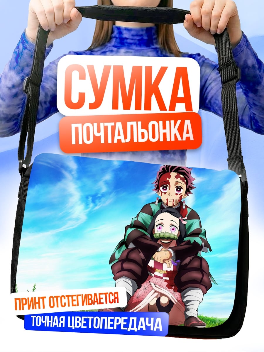 Сумка-почтальонка брат и сестра демоны