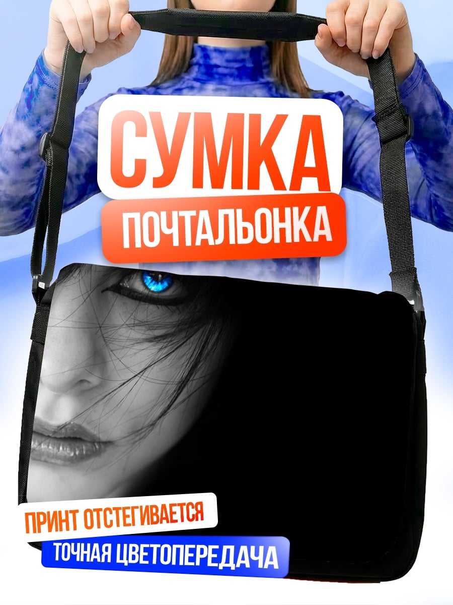 Сумка-почтальонка девушка с синими глазами