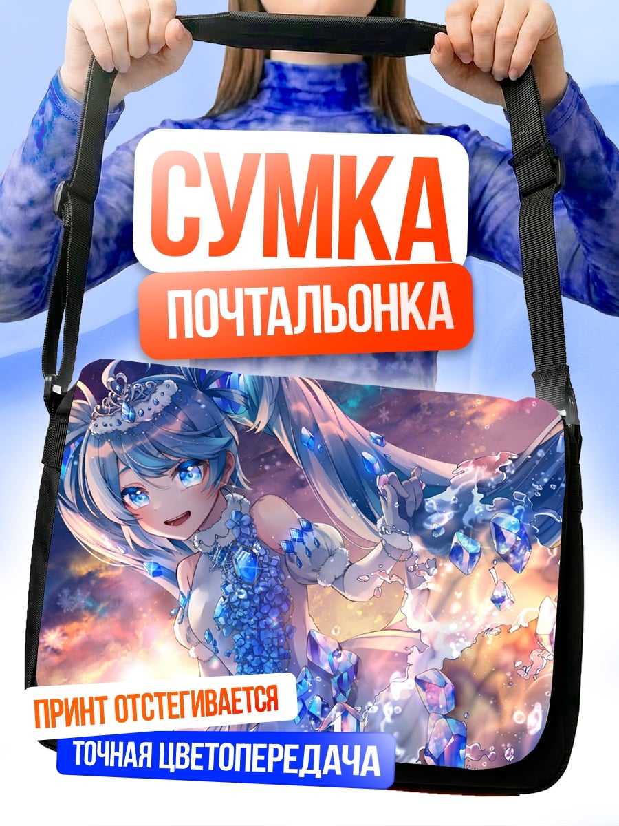 Сумка-почтальонка Ледяная принцесса звёзд