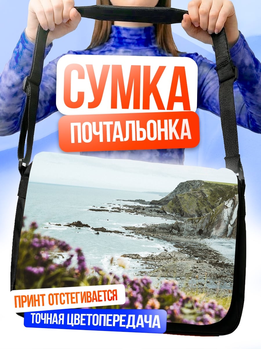 Сумка-почтальонка Цветущий морской берег