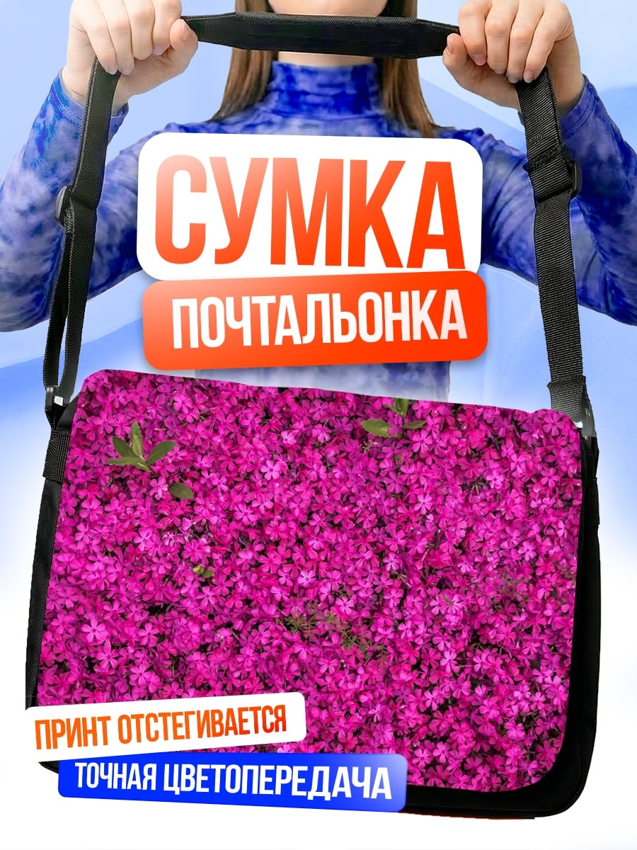 Сумка-почтальонка Розовое цветочное поле