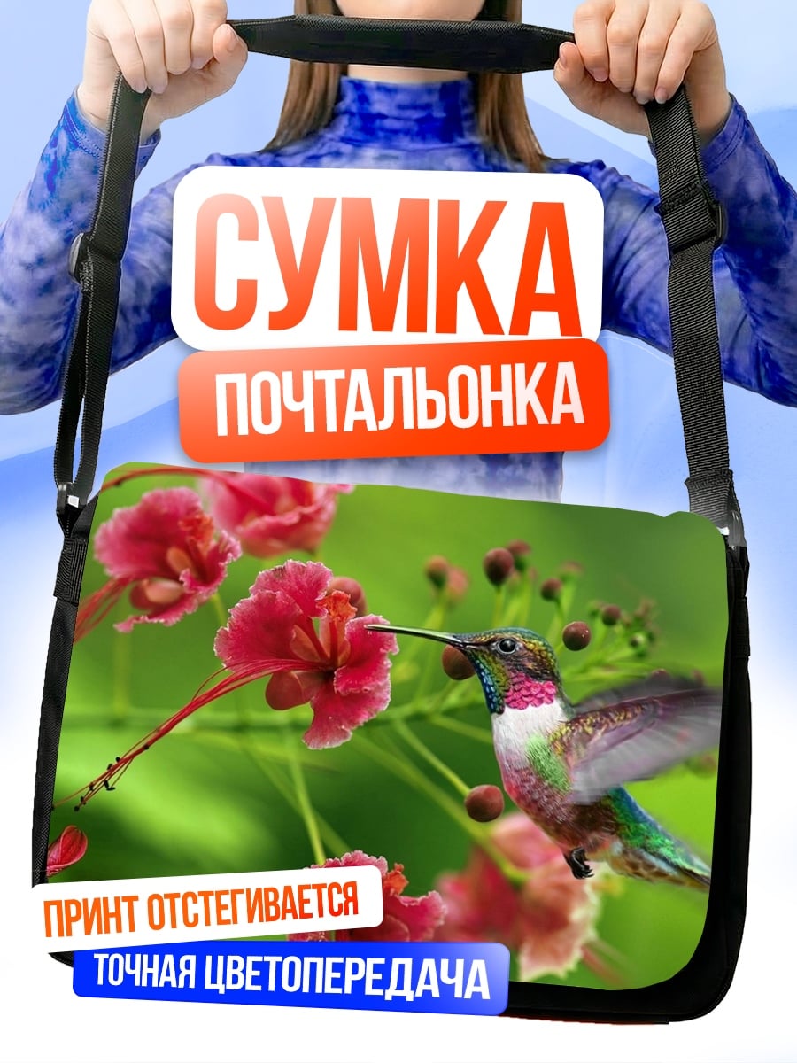 Сумка-почтальонка Колибри у цветов
