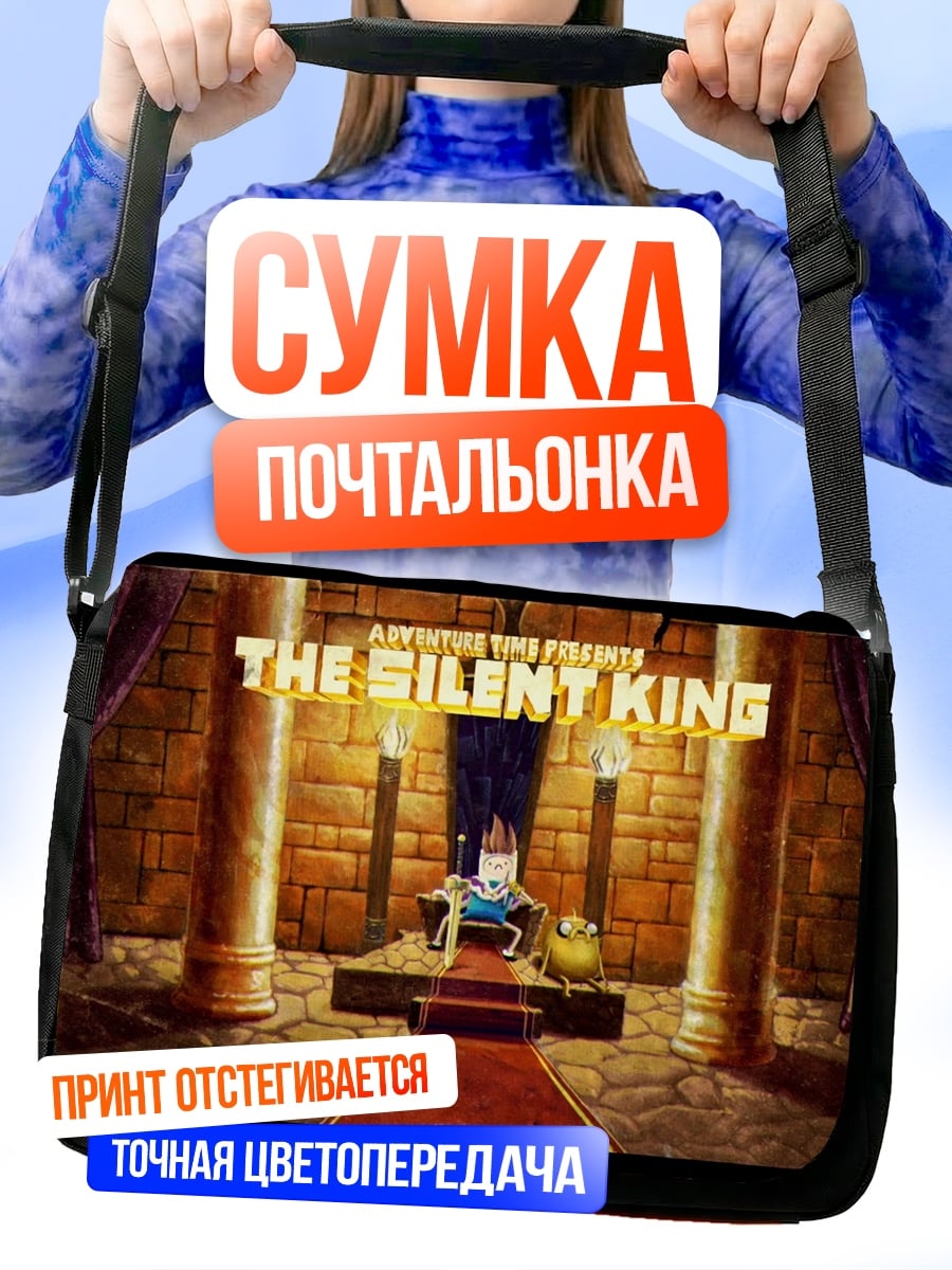 Сумка-почтальонка Тихий король тронный зал