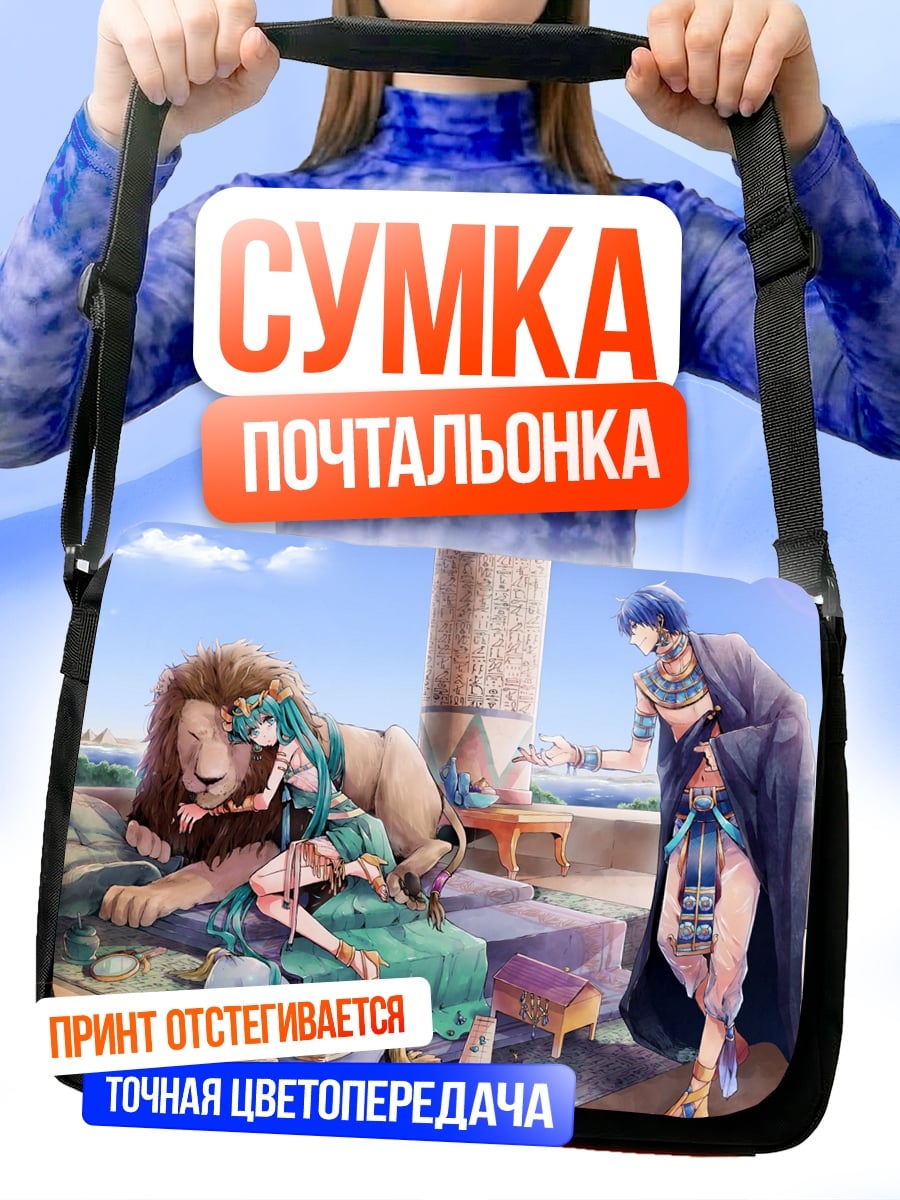 Сумка-почтальонка Лев и девушка
