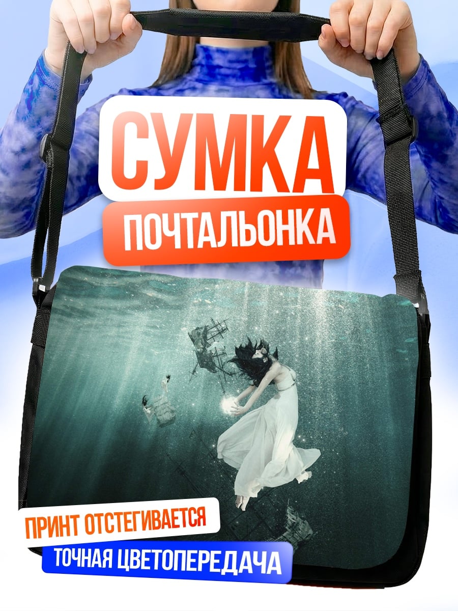 Сумка-почтальонка Девушка под водой