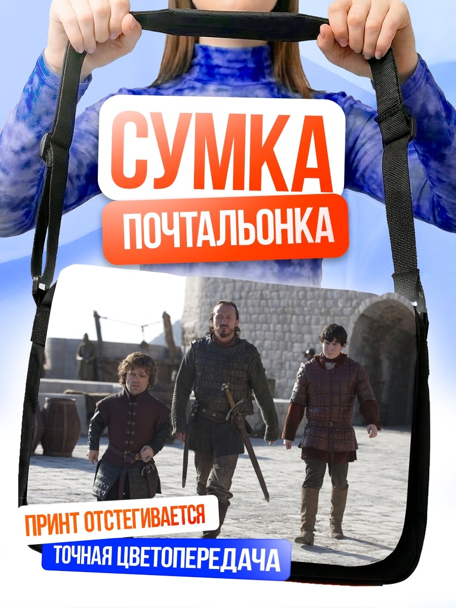 Сумка-почтальонка Путешественники идут вперед