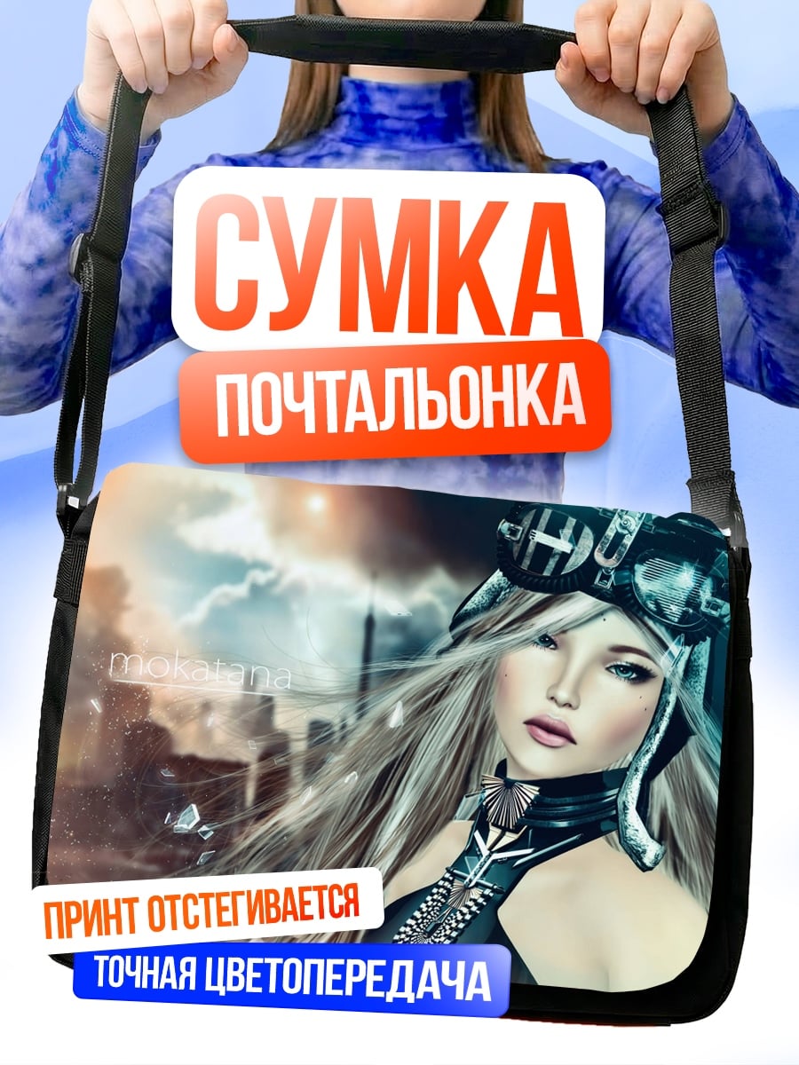 Сумка-почтальонка Девушка стимпанк