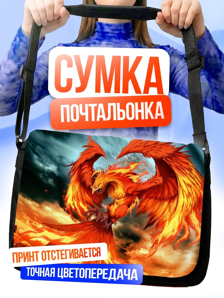 Сумка-почтальонка Огненный Феникс Возрождение