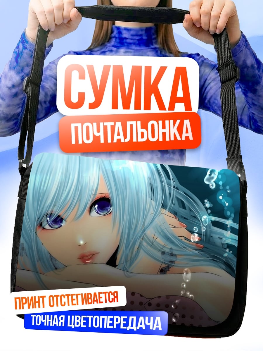 Сумка-почтальонка Аниме русалка голубая