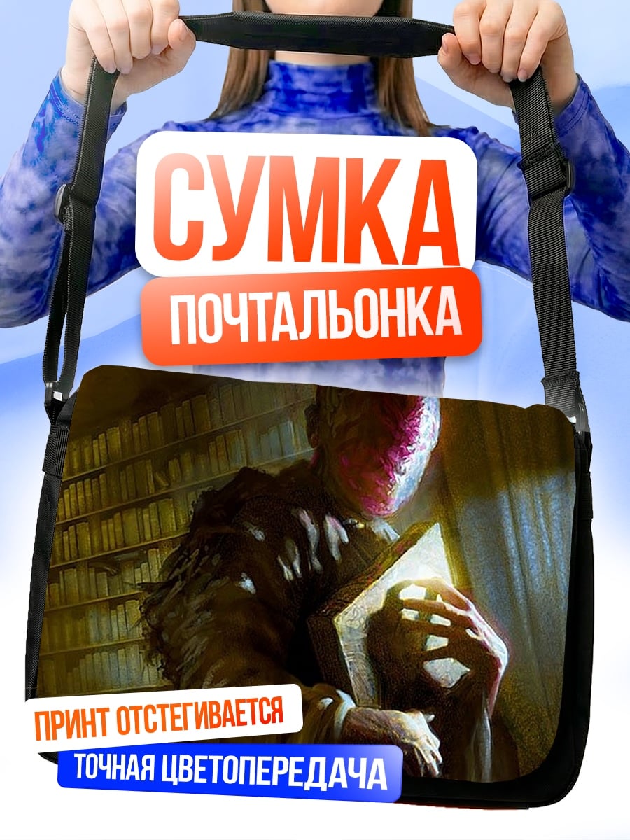 Сумка-почтальонка Мудрец с книгой