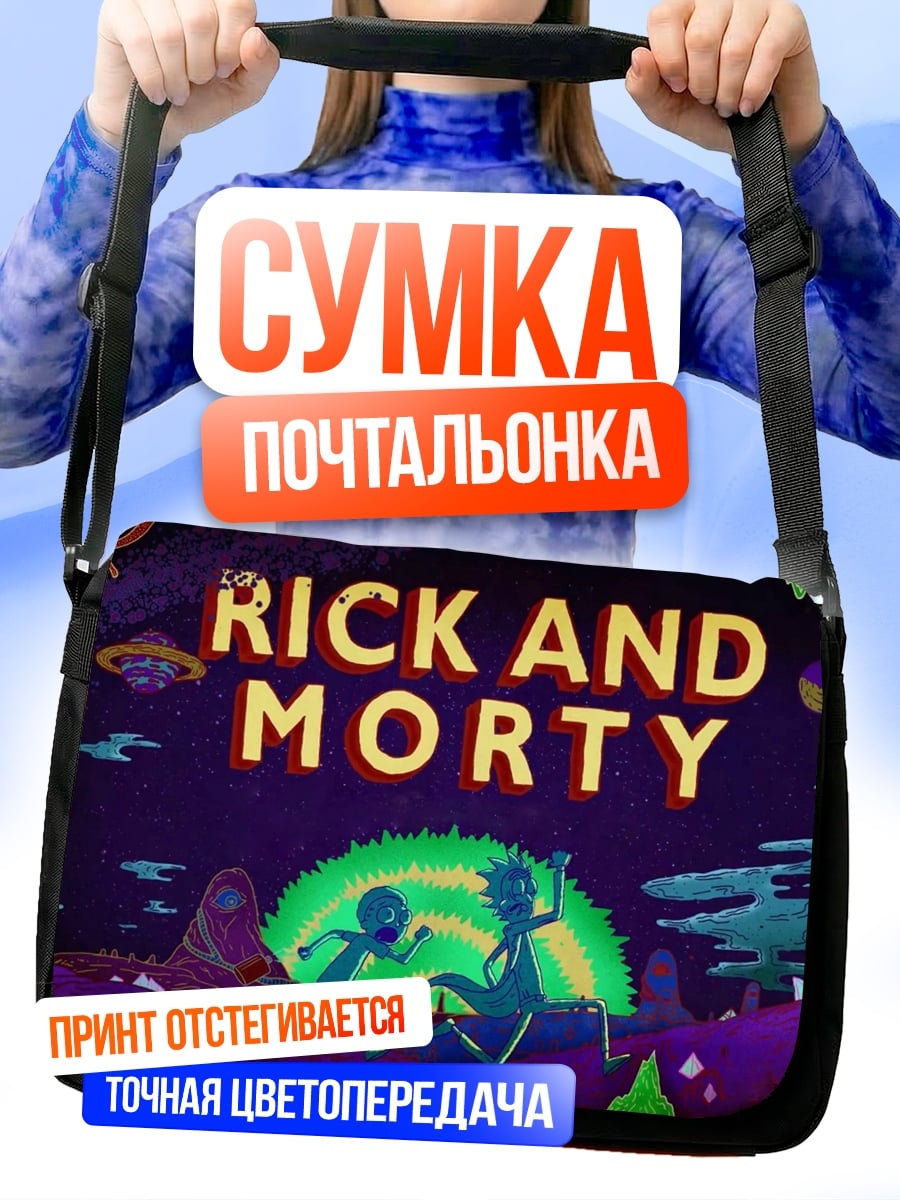 Сумка-почтальонка Рик и Морти