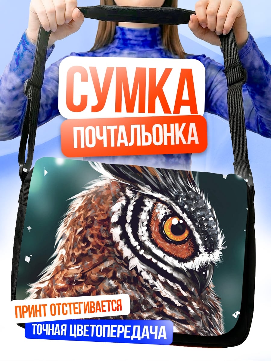 Сумка-почтальонка Портрет совы