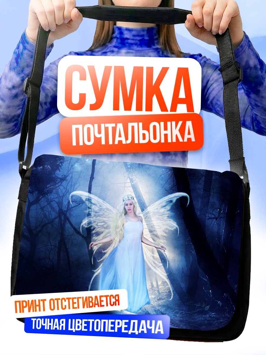 Сумка-почтальонка Сияющая фея