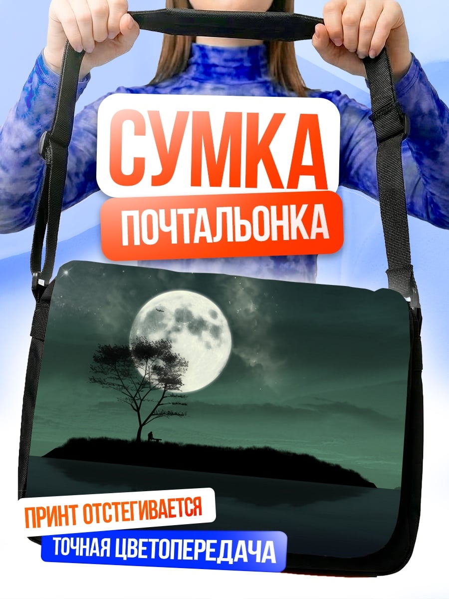 Сумка-почтальонка Одинокий остров