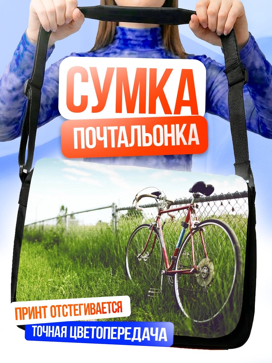 Сумка-почтальонка Велосипед у забора