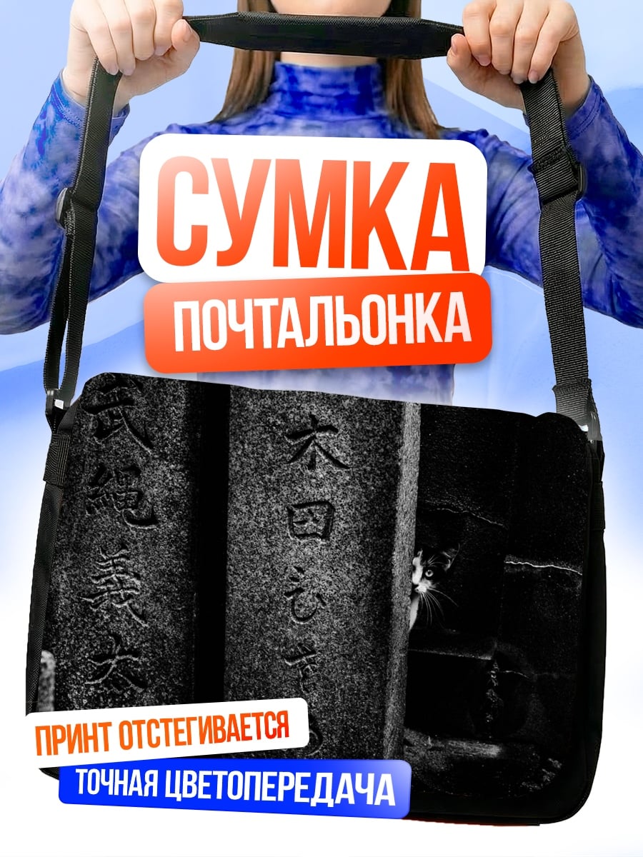 Сумка-почтальонка Японские камни