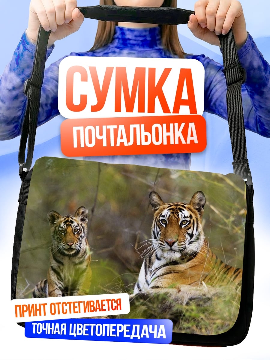 Сумка-почтальонка Тигрица с тигренком