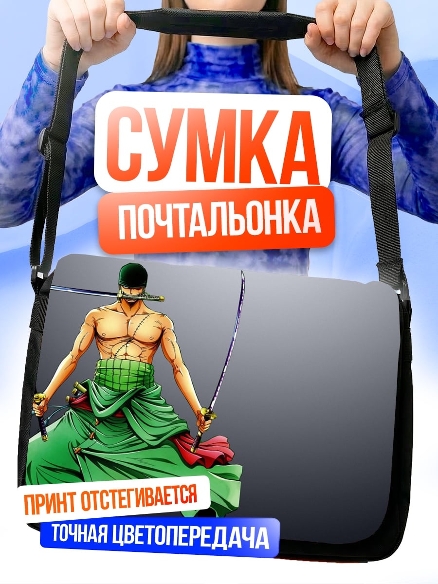 Сумка-почтальонка Зоро Три Меча