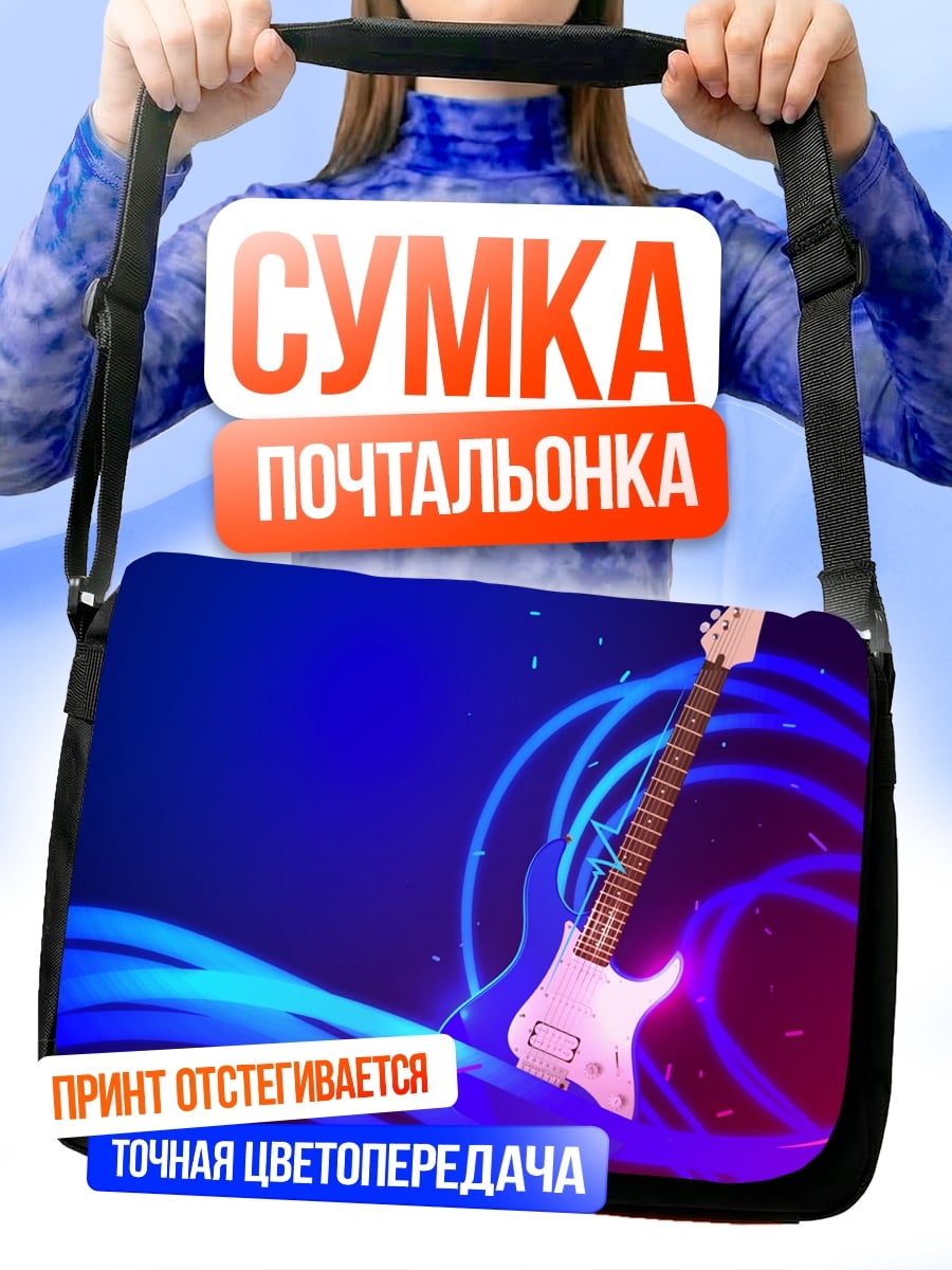 Сумка-почтальонка Электрогитара Неон