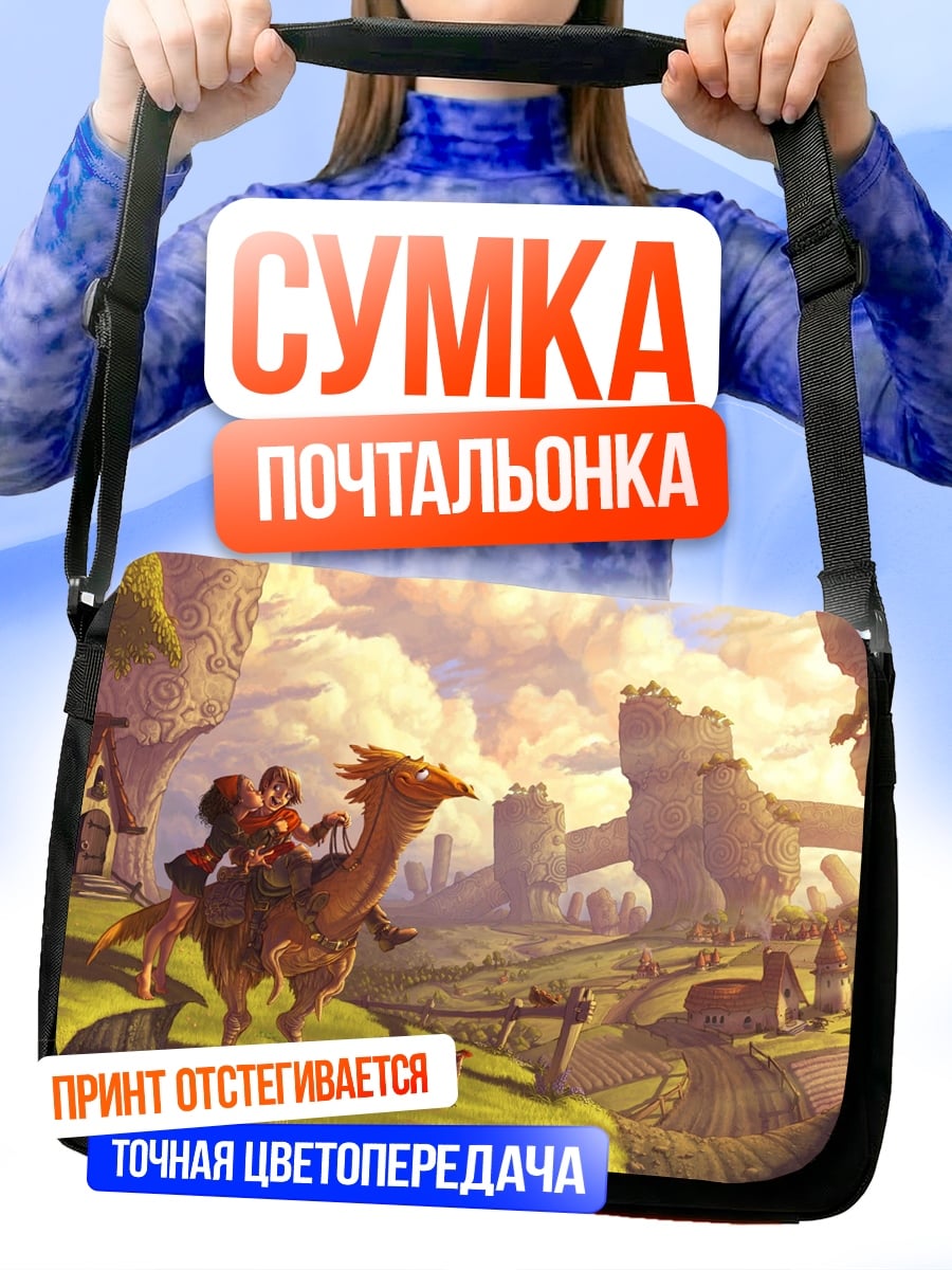 Сумка-почтальонка Путешествие по Фэнтези