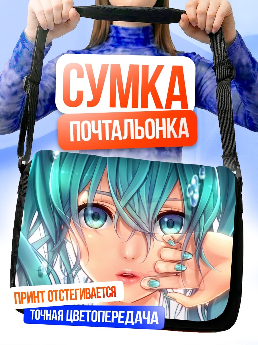 Сумка-почтальонка Мику Голубые Локоны