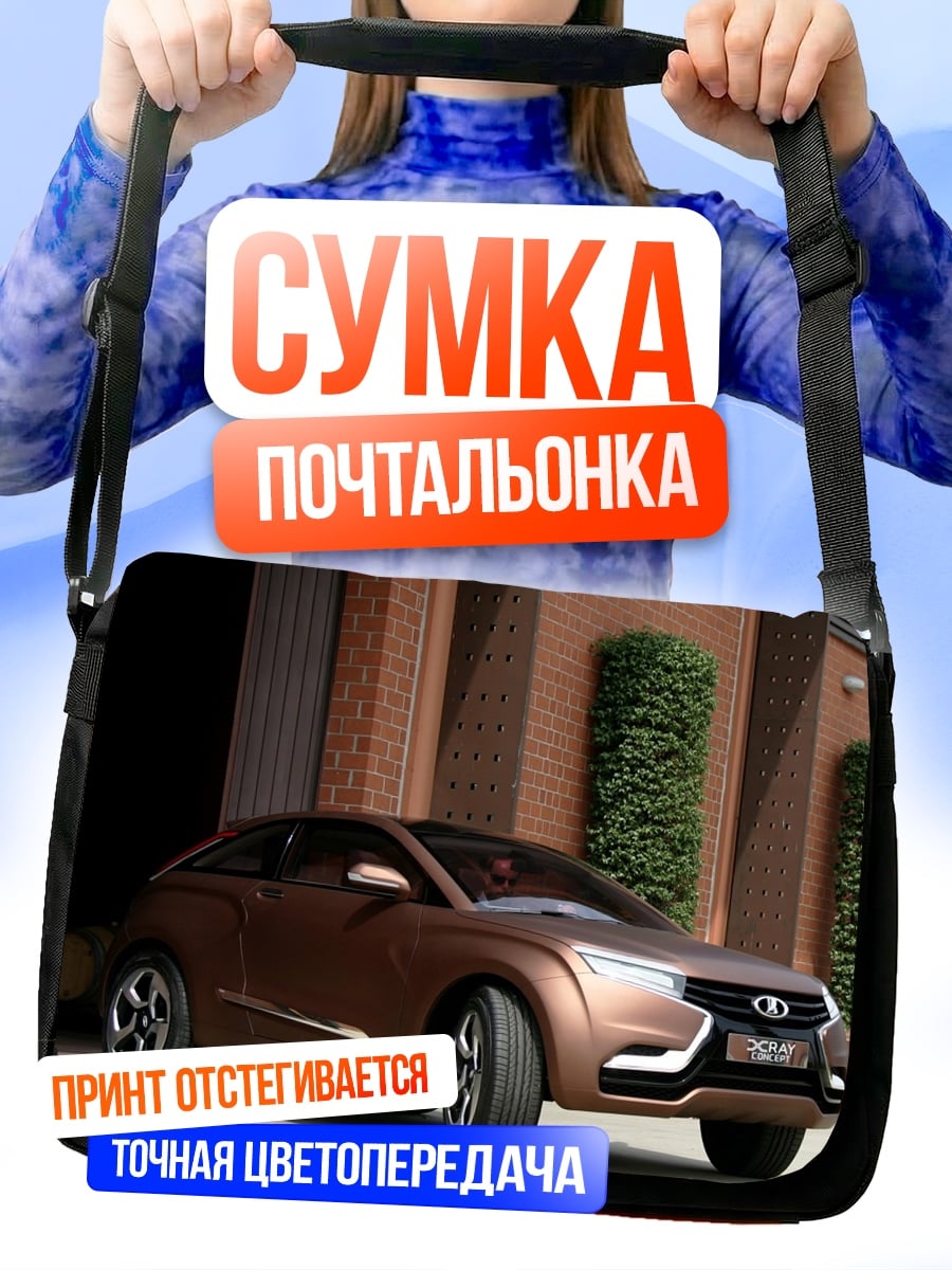Сумка-почтальонка Концепт Кроссовер