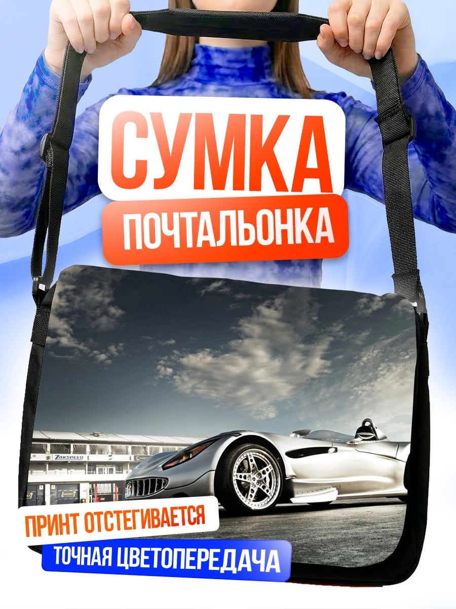 Сумка-почтальонка серебристый спорткар