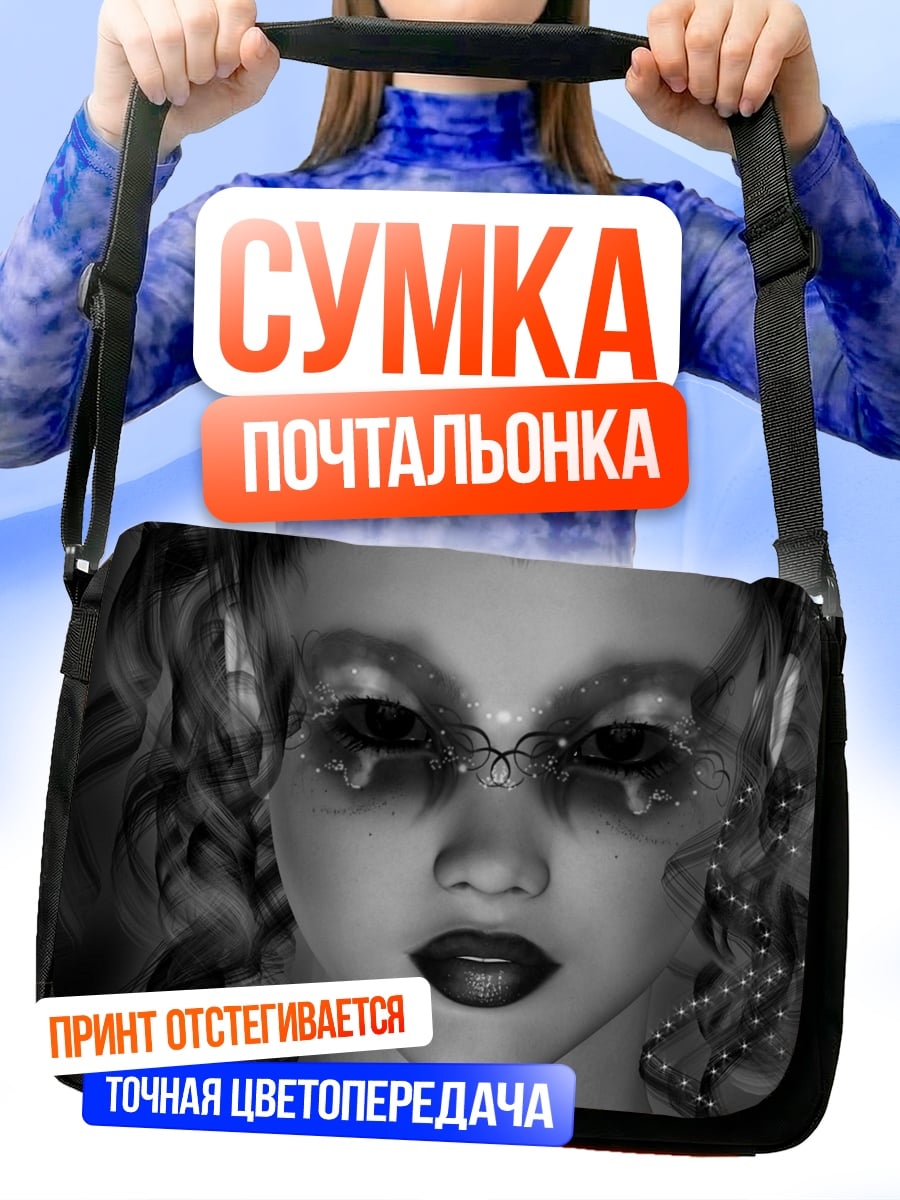Сумка-почтальонка портрет девушки