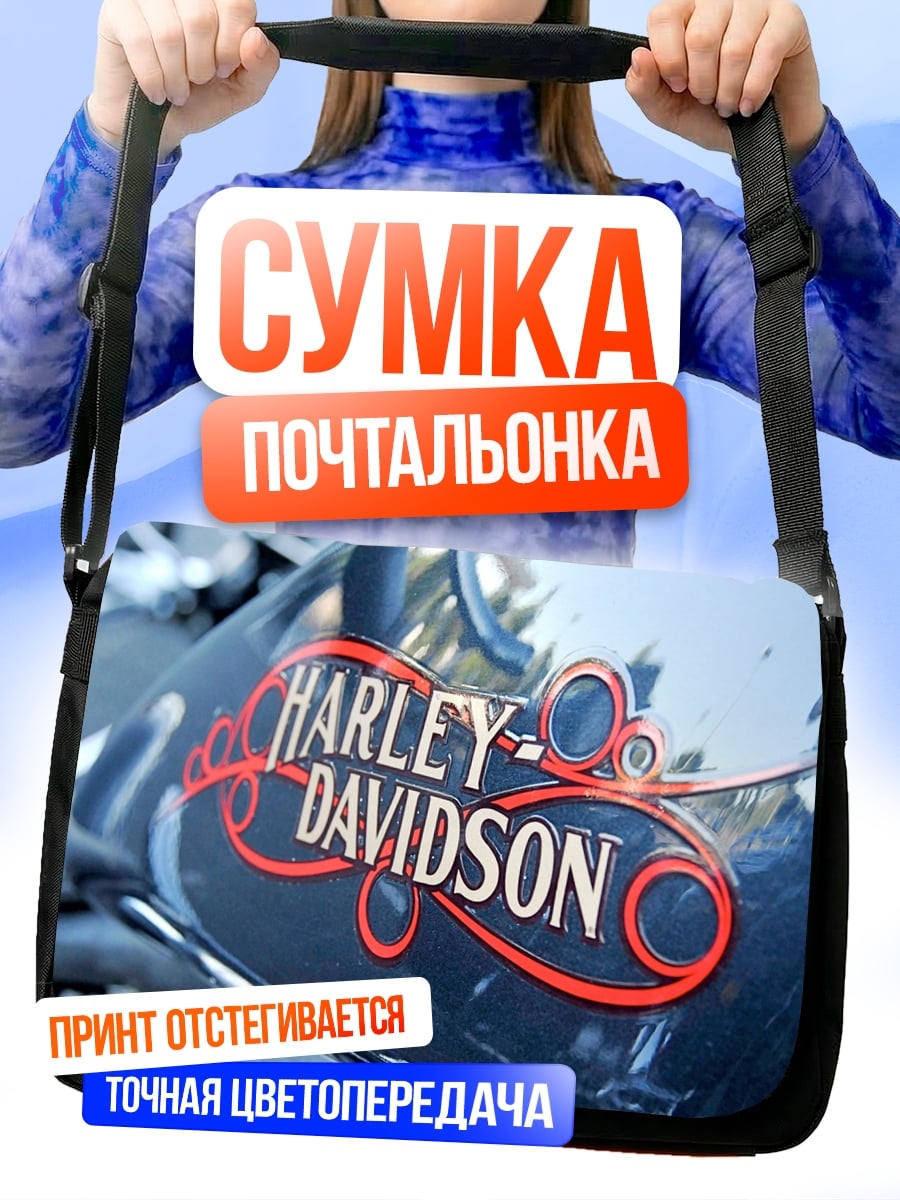 Сумка-почтальонка логотип Harley Davidson