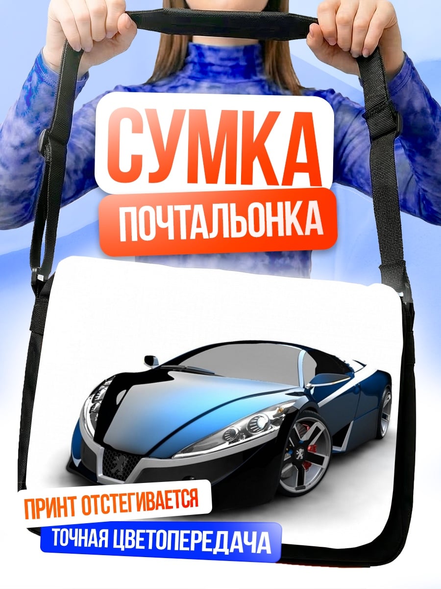 Сумка-почтальонка футуристичный спорткар