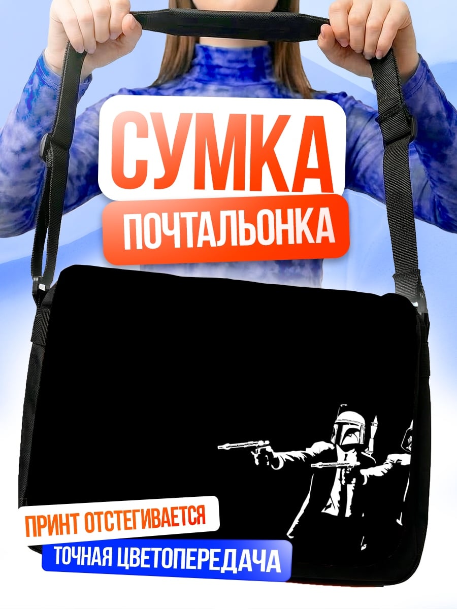 Сумка-почтальонка штурмовик и охотник