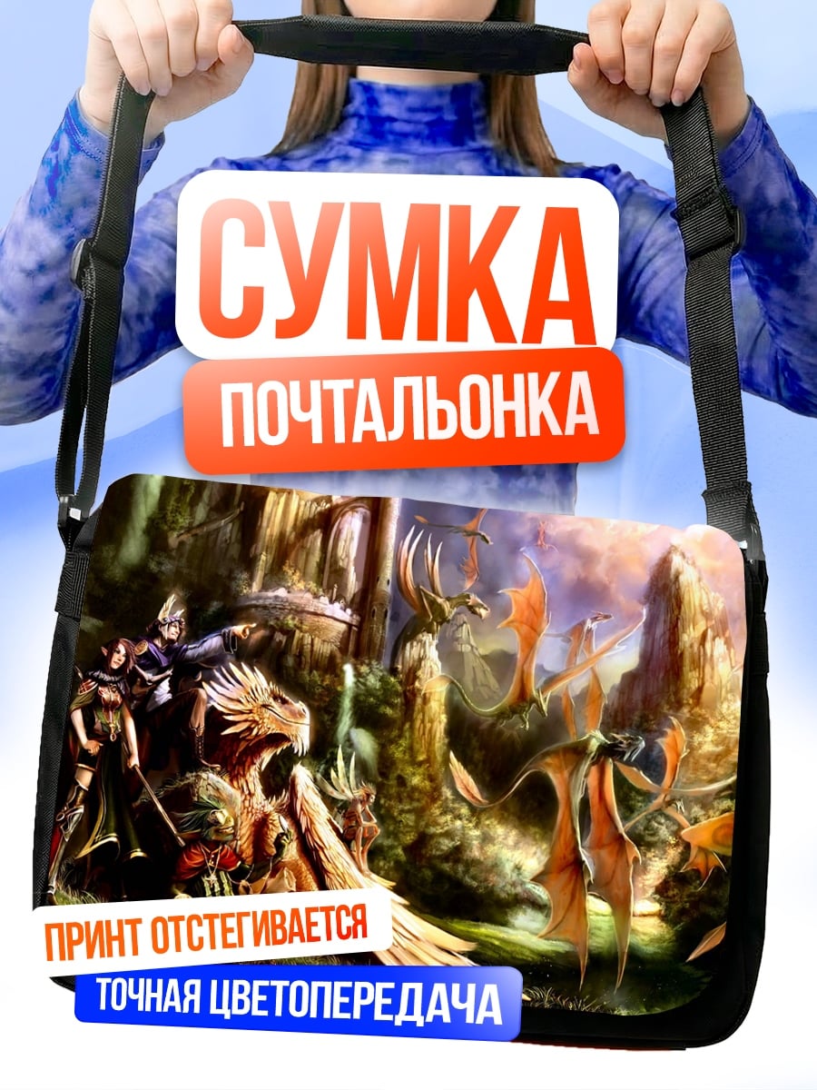 Сумка-почтальонка рыцарь и дракон
