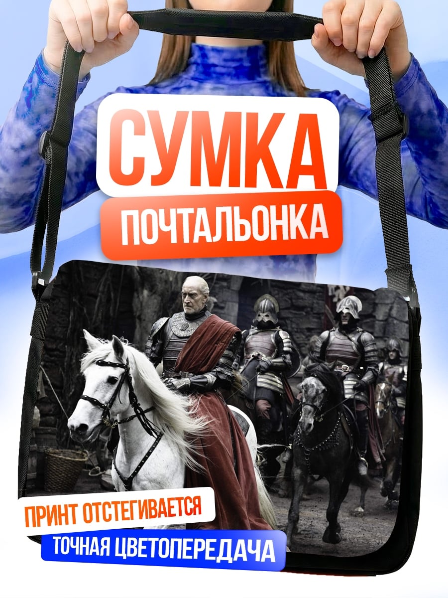 Сумка-почтальонка рыцари на конях