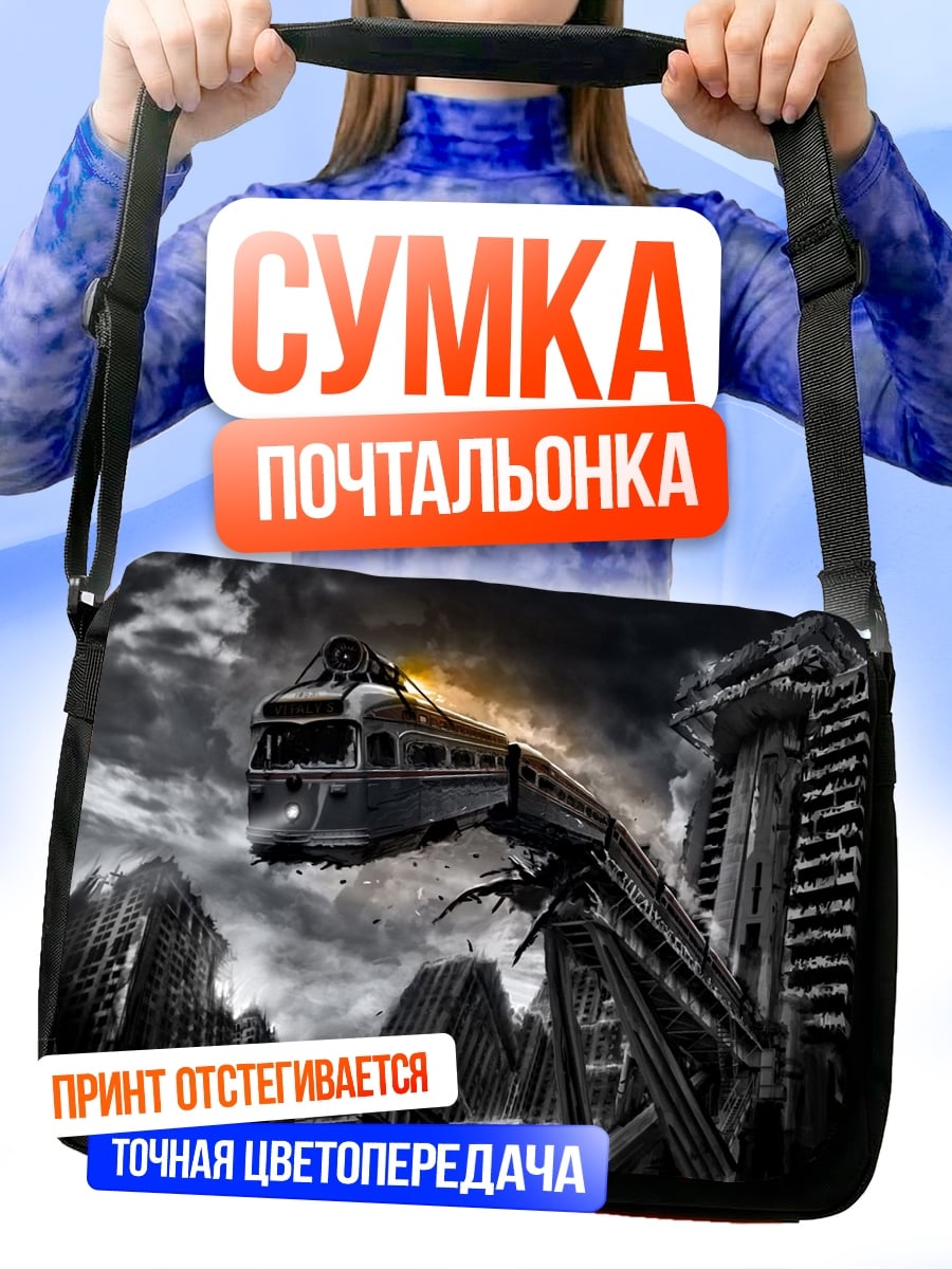 Сумка-почтальонка Поезд в городе