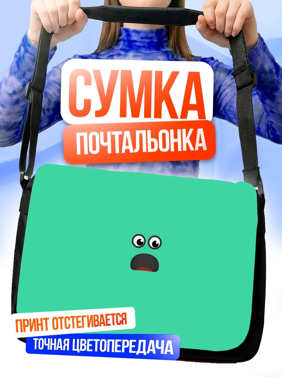 Сумка-почтальонка Аниме лицо испуг