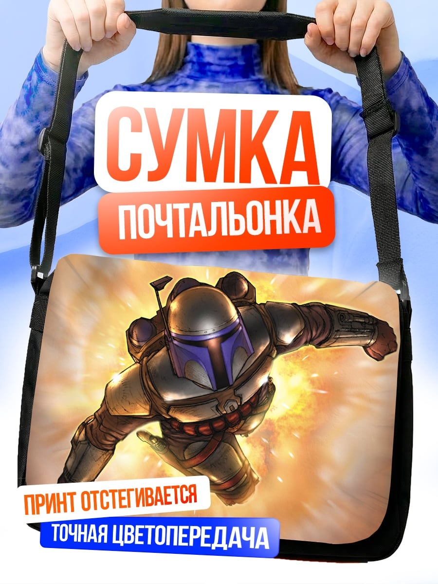Сумка-почтальонка Джанго Фетт Звездные войны