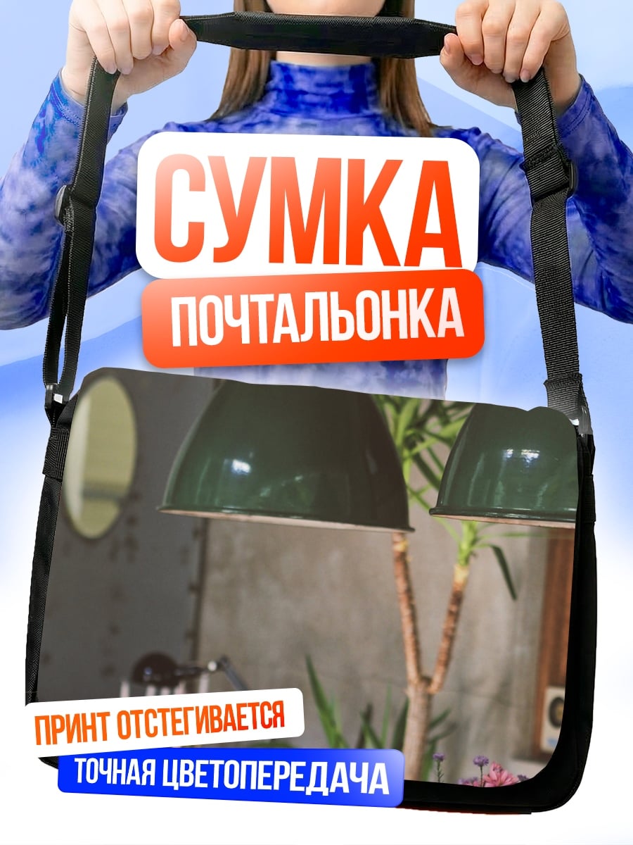 Сумка-почтальонка Индустриальные лампы кафе