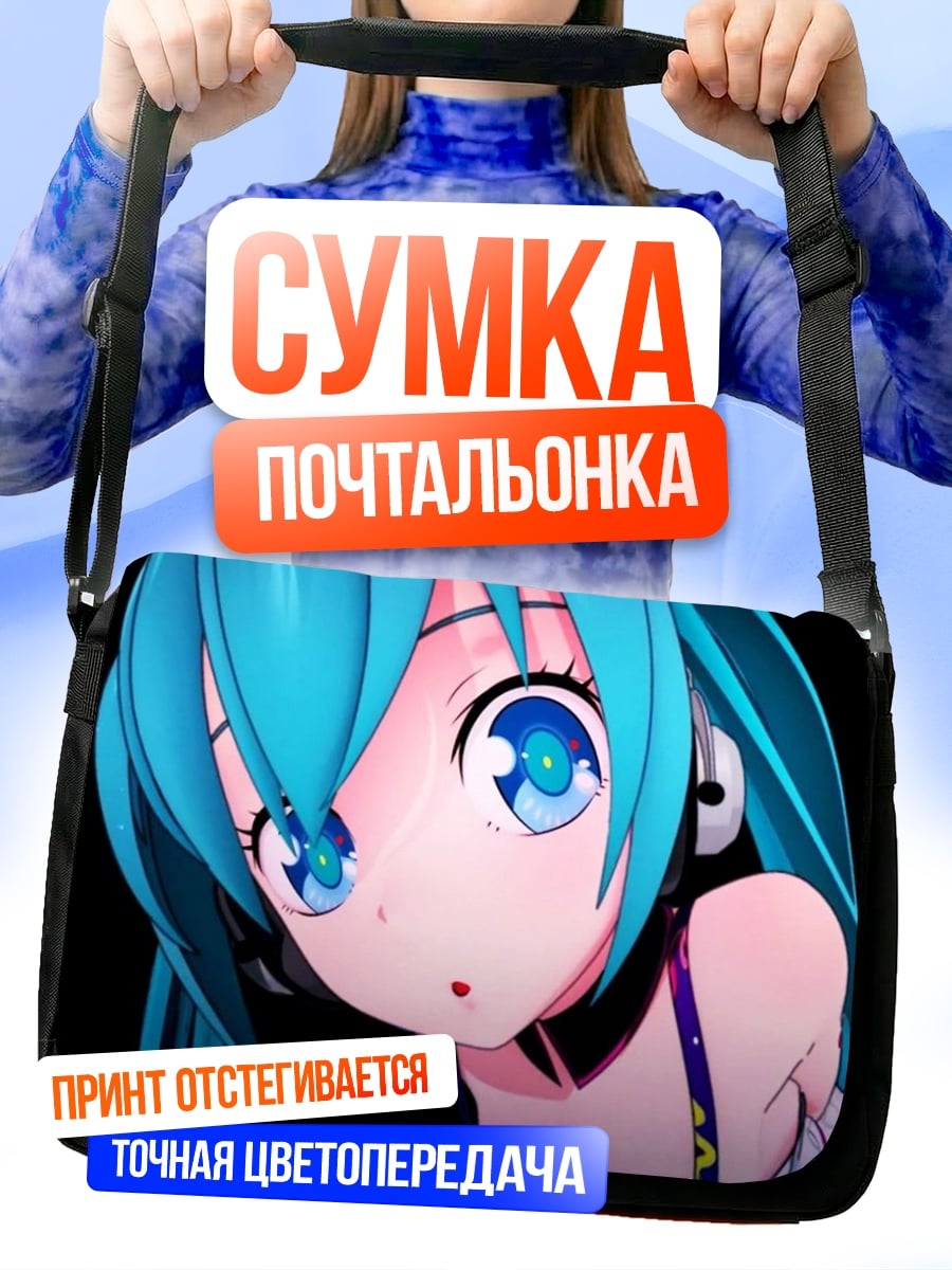 Сумка-почтальонка Мику Хацунэ