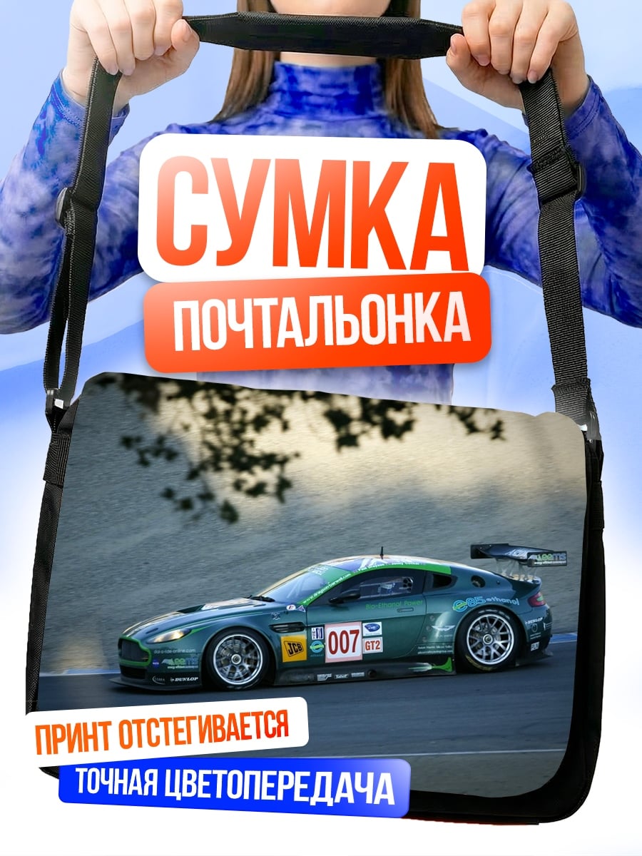 Сумка-почтальонка Гоночный автомобиль Aston Martin