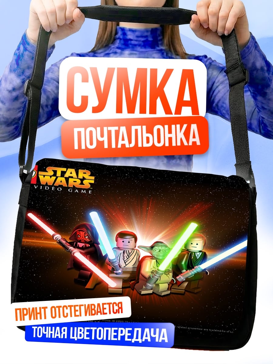 Сумка-почтальонка Лего Звездные Войны