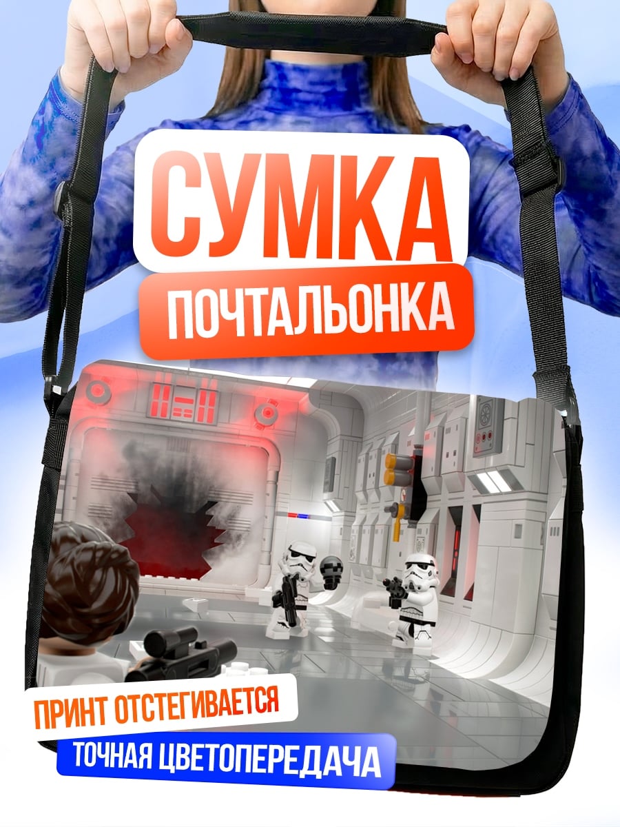 Сумка-почтальонка Лего штурмовики бой