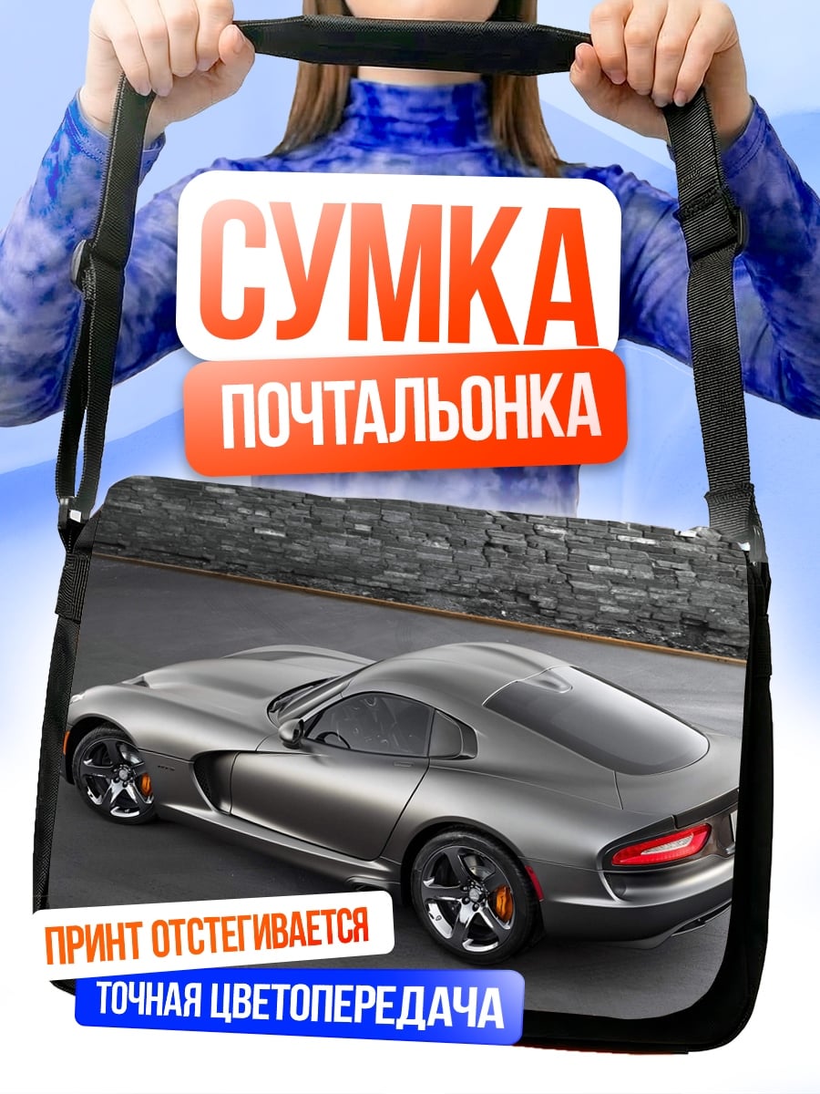 Сумка-почтальонка Серый спорткар