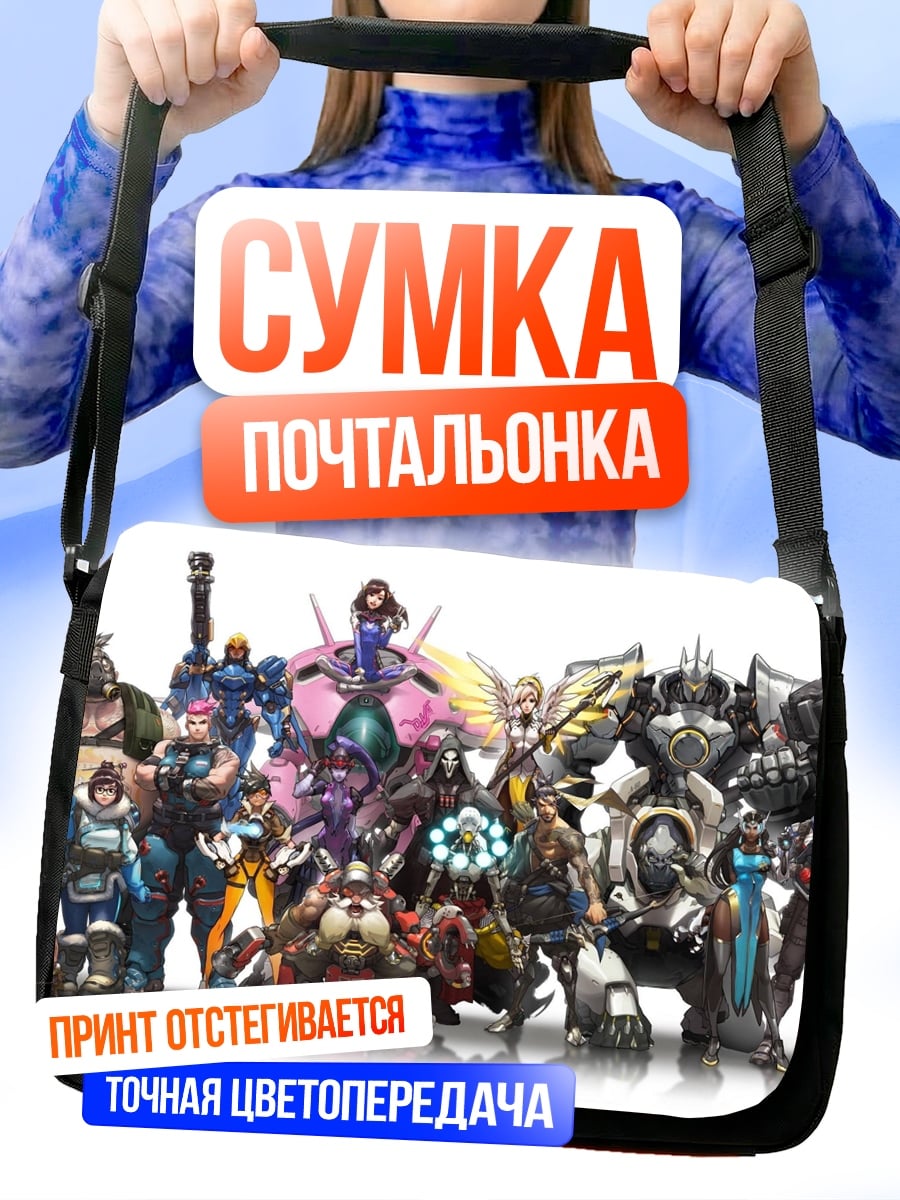 Сумка-почтальонка герои Overwatch