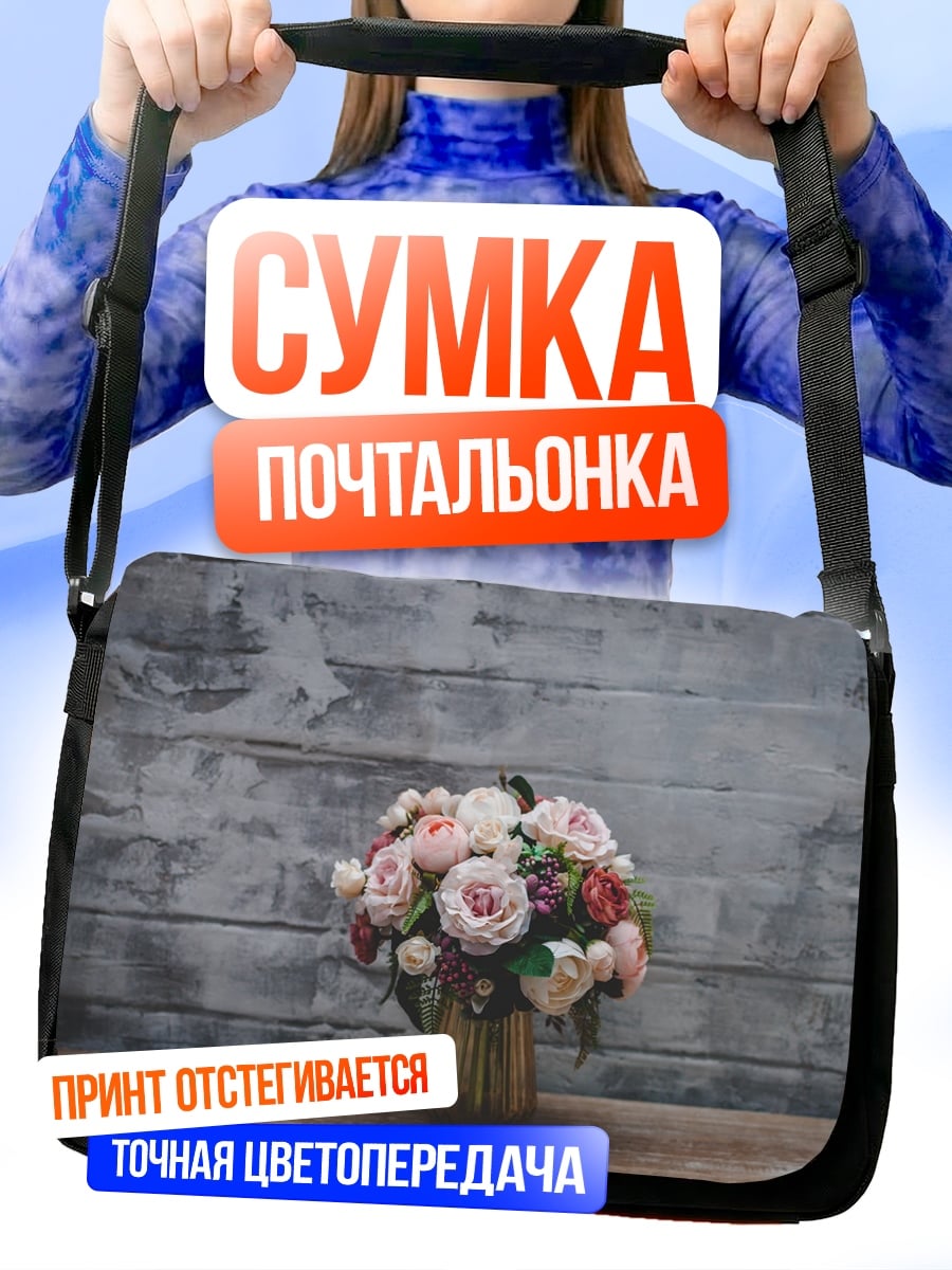 Сумка-почтальонка букет роз