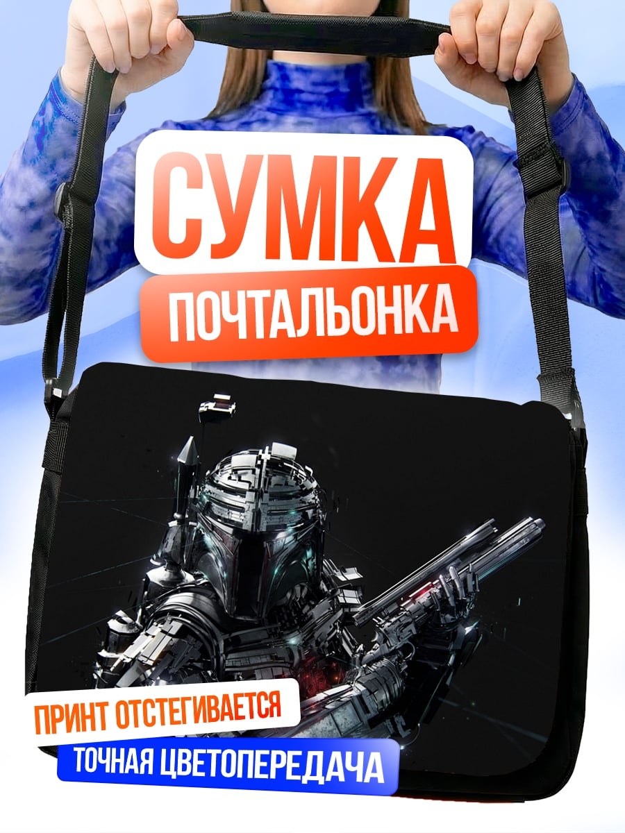 Сумка-почтальонка охотник за головами