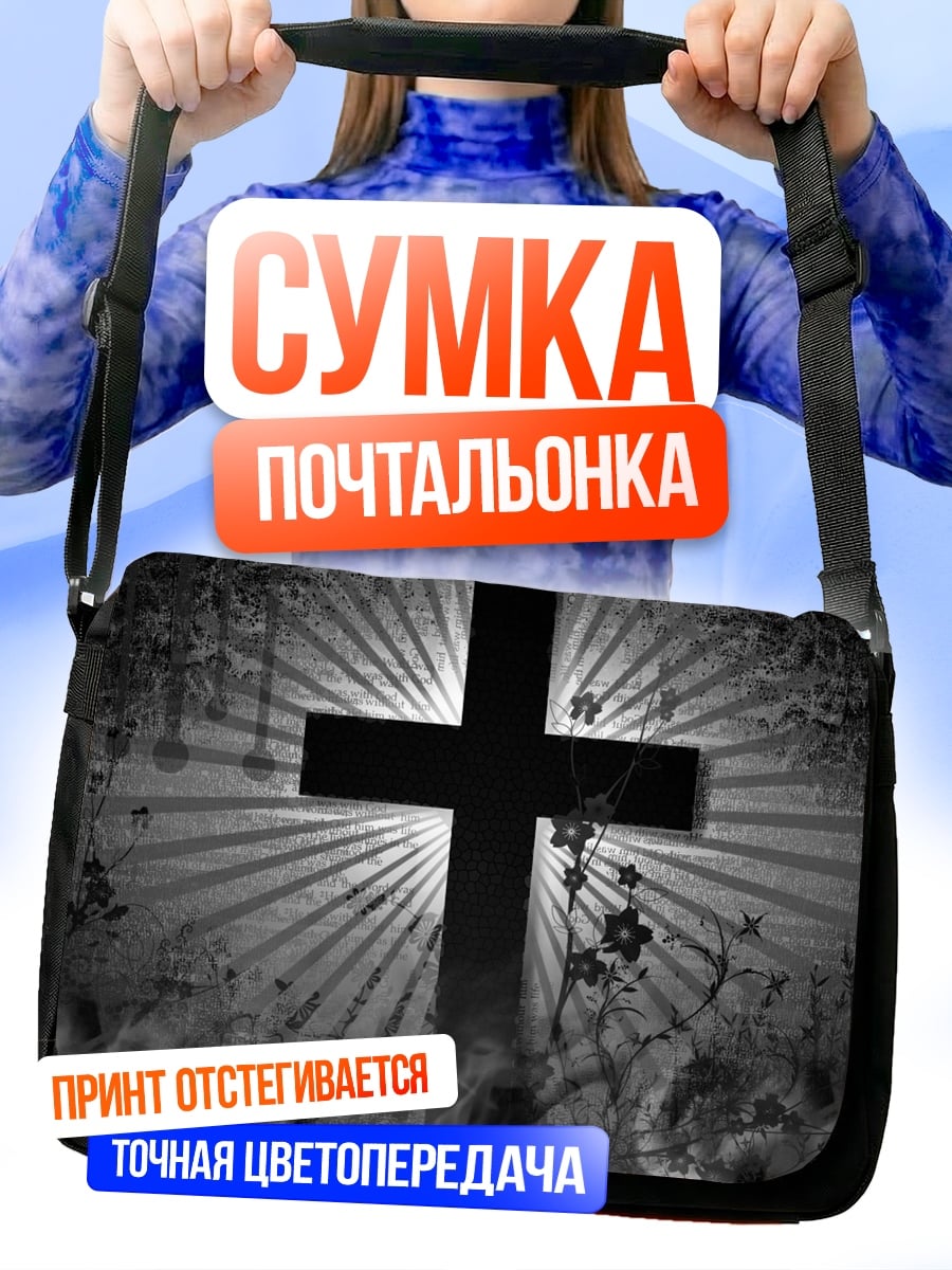 Сумка-почтальонка крест света