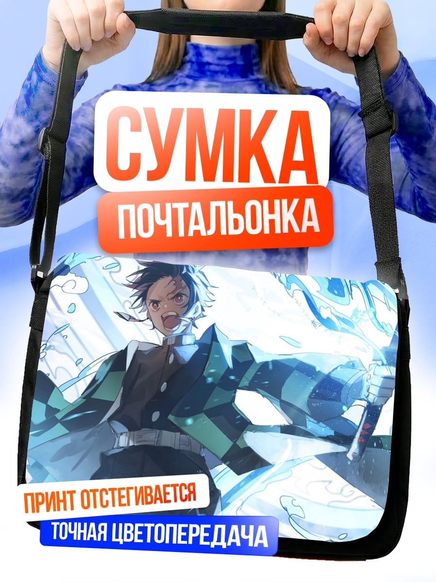 Сумка-почтальонка танжиро водный клинок