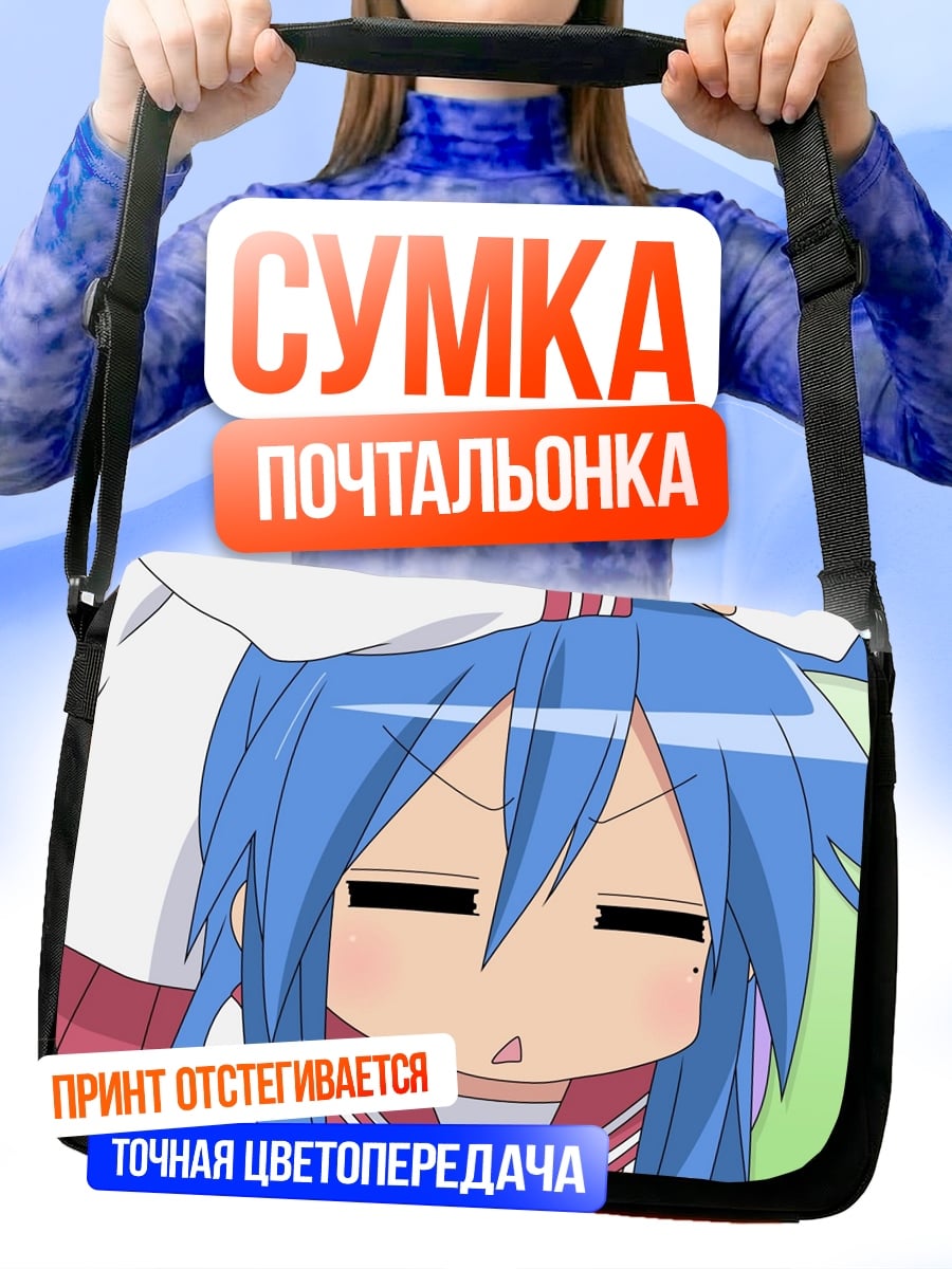 Сумка-почтальонка конмори аниме