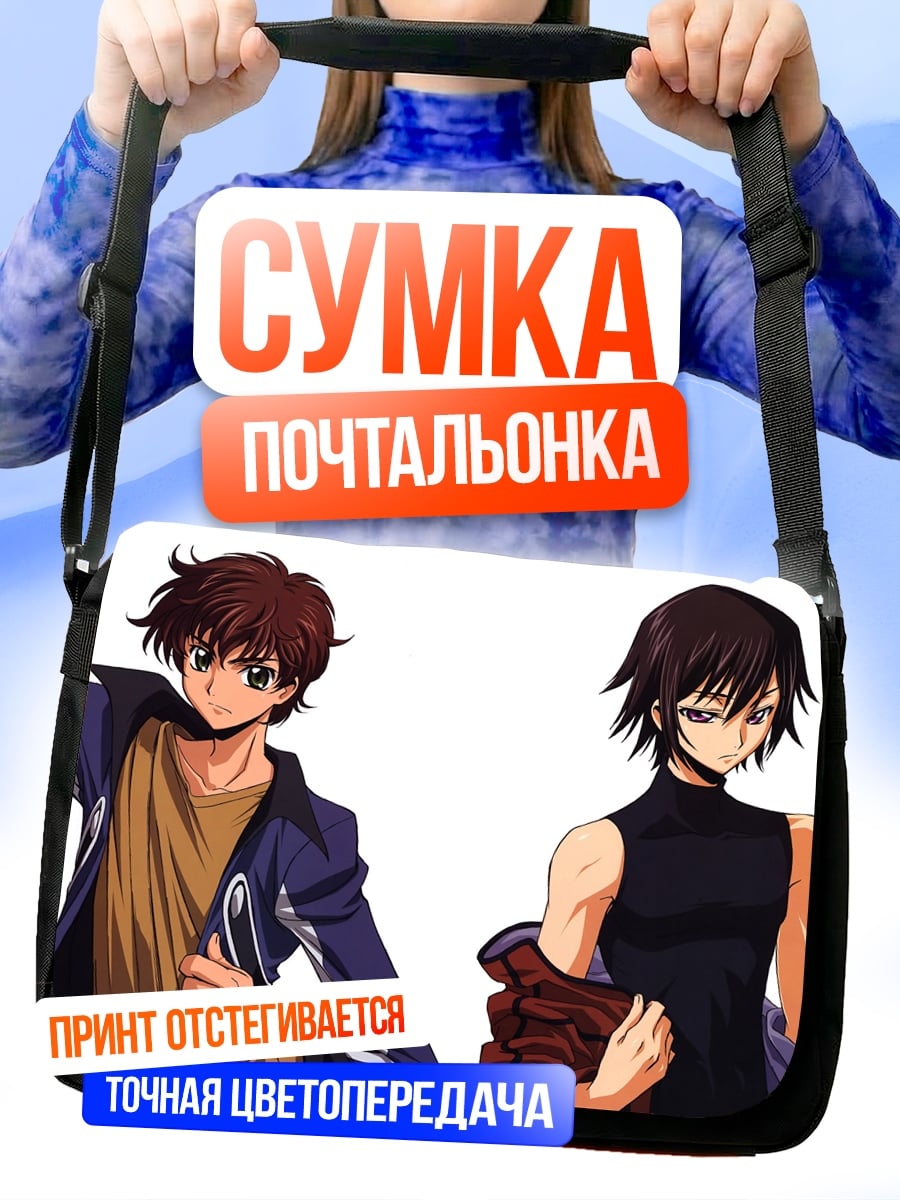 Сумка-почтальонка два аниме парня