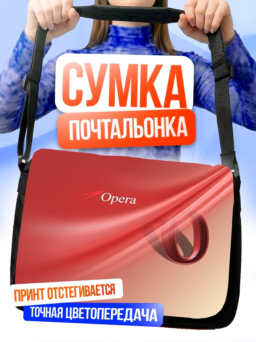 Сумка-почтальонка логотип опера